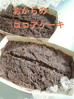焼くまで5分!おからのココアケーキ-レシピのメイン写真