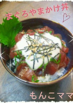 漬けマグロやまかけ丼-レシピのメイン写真