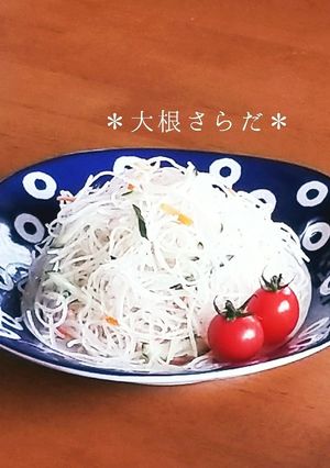 ＊大根さらだ＊-レシピのメイン写真