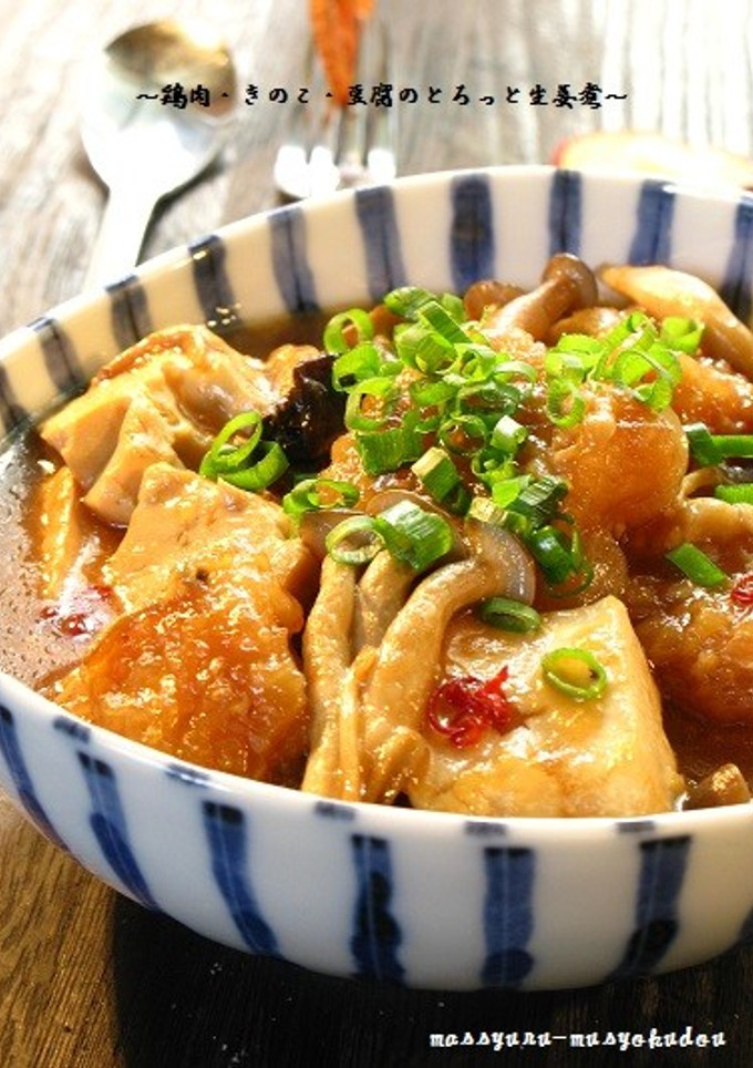 ■鶏肉・きのこ・豆腐のとろっと甘辛生姜煮-レシピのメイン写真