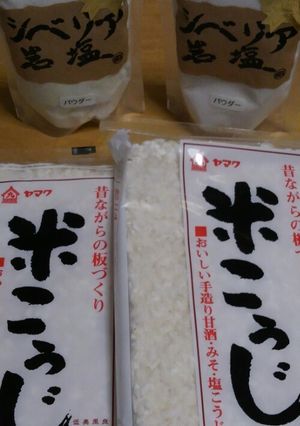 塩麹の作り方~覚書~-レシピのメイン写真