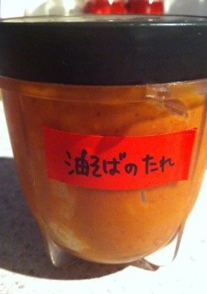 ピリ辛!味噌ベース!油そばのたれ-レシピのメイン写真