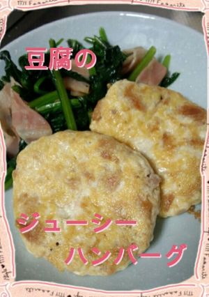 材料2つだけ！ジューシー豆腐ハンバーグ-レシピのメイン写真