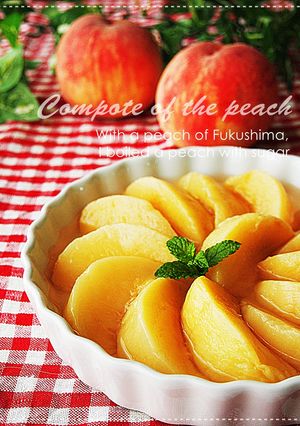 桃のコンポート（覚書）-レシピのメイン写真