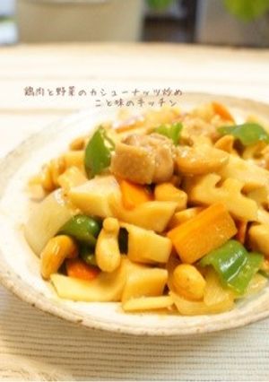 鶏肉と野菜のカシューナッツ炒め☆-レシピのメイン写真