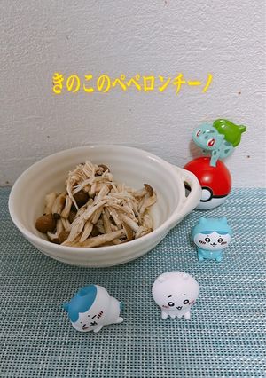 ☆きのこのペペロンチーノ☆-レシピのメイン写真