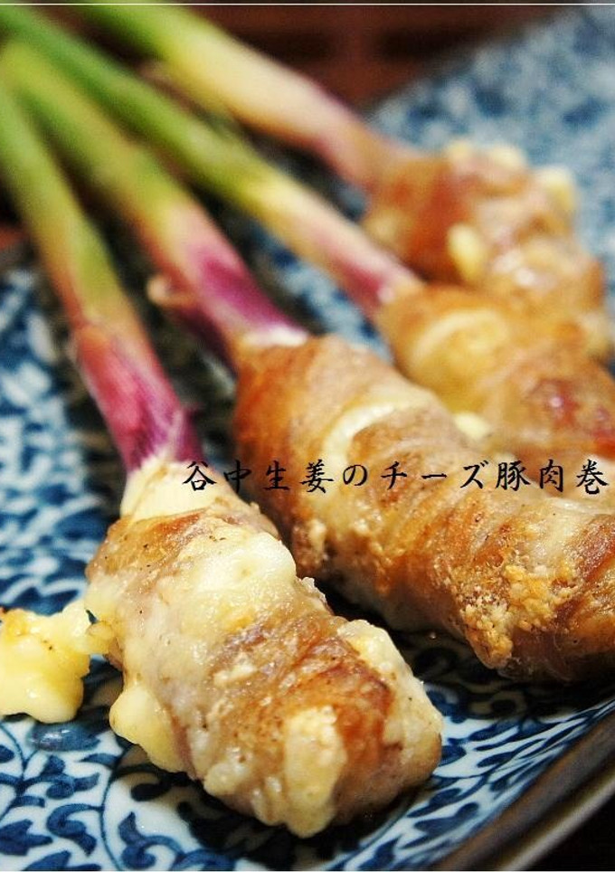 夏の新定番☆谷中生姜 のチーズ豚肉巻き-レシピのメイン写真