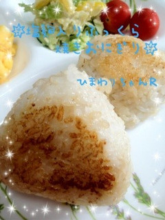 塩麹入りふっくら焼きおにぎり-レシピのメイン写真