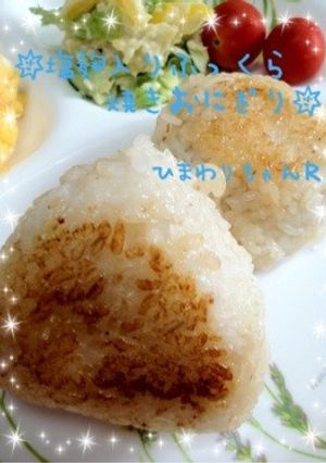 塩麹入りふっくら焼きおにぎり-レシピのメイン写真