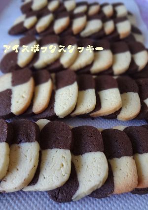 ♣アイスボックスクッキー♣-レシピのメイン写真