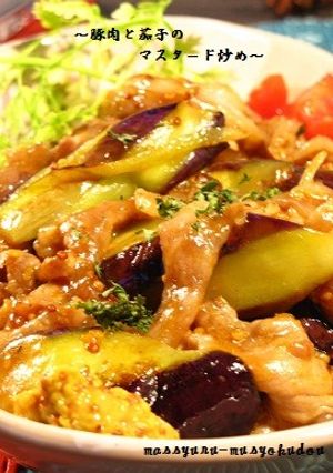 ■辛くないよ♪豚肉と茄子のマスタード炒め-レシピのメイン写真