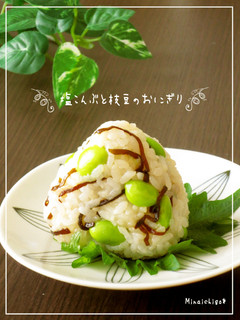 塩こんぶと枝豆のおにぎり-レシピのメイン写真