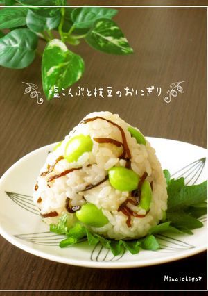 塩こんぶと枝豆のおにぎり-レシピのメイン写真