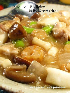 ■塩麹で本格!シーフードと鶏肉のあんかけ-レシピのメイン写真