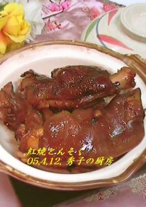 紅焼豚腿（とんそく）-レシピのメイン写真