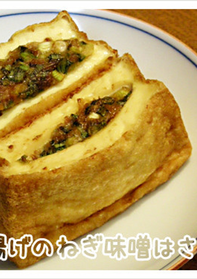 厚焼きネギ味噌はさみ焼き-レシピのメイン写真