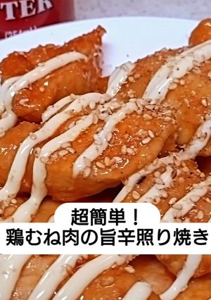 簡単砂糖なし！むね肉の旨辛マヨ照り焼き！-レシピのメイン写真