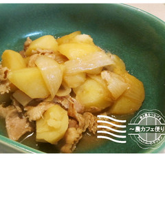 農カフェ便り~キッズ:ジャガイモの煮もの-レシピのメイン写真
