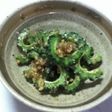 【NHとロー】生ゴーヤのくるみ和え