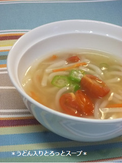 朝食に♪うどん入りとろっとスープ-レシピのメイン写真