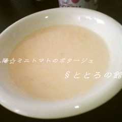 รูปของ ☆九陽☆ミニトマトのポタージュ