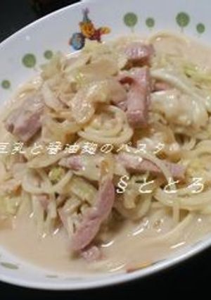 ☆九陽☆豆乳と醤油麹のパスタ-レシピのメイン写真