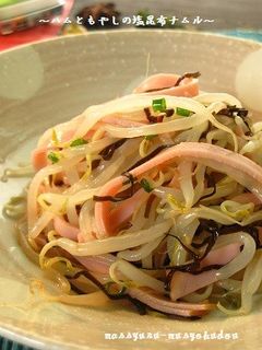 ■ハムともやしの塩昆布ナムル■-レシピのメイン写真