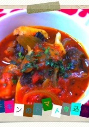 チキンとナスの食べるトマトスープ-レシピのメイン写真