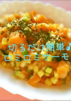 切って混ぜるだけ★簡単ロミロミサーモン★-レシピのメイン写真