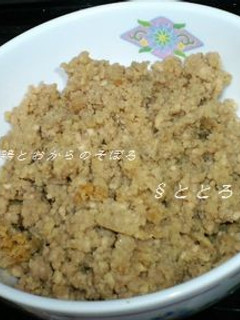 ☆九陽☆鶏とおからのそぼろ-レシピのメイン写真