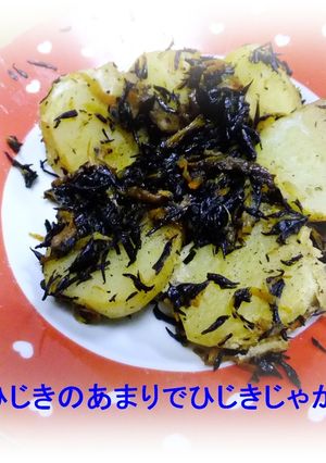 ❀ひじき煮のあまりで❀ひじきじゃが-レシピのメイン写真