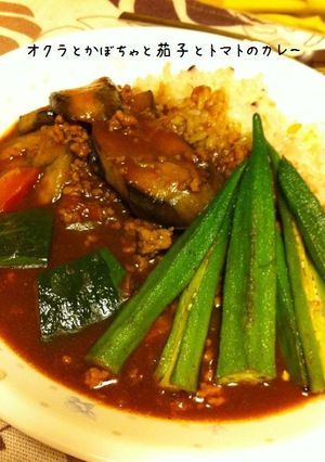 オクラかぼちゃ茄子トマトの野菜カレー-レシピのメイン写真