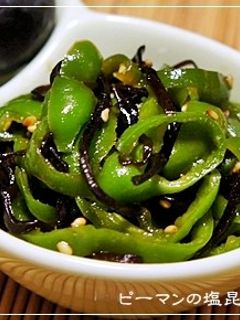 味つけは塩昆布任せ♪ピーマンの塩昆布和え-レシピのメイン写真