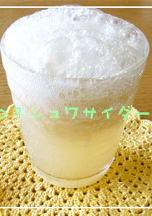 梨✥りんご　つぶシュワサイダー。:*･ﾟ-レシピのメイン写真