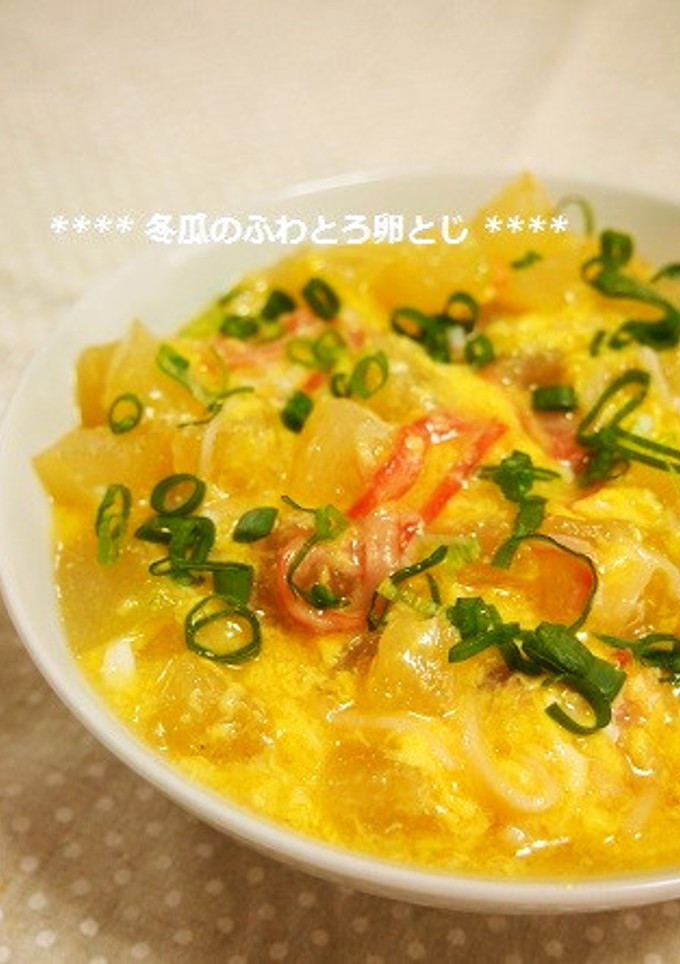 冬瓜のふわとろ卵とじ-レシピのメイン写真