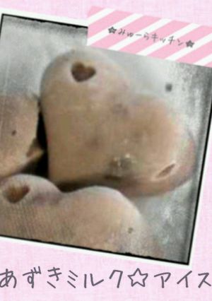 あずきミルク☆アイス-レシピのメイン写真