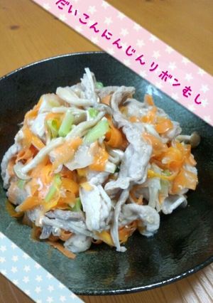 豚肉とにんじん大根リボンのレンジ蒸し-レシピのメイン写真