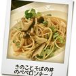 きのことそばの芽のペペロンチーノ