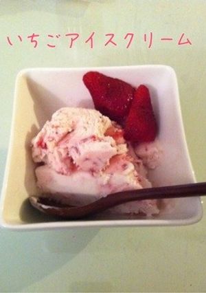 いちごアイス-レシピのメイン写真