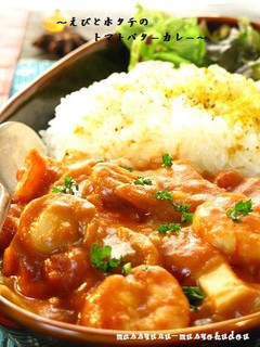 ■えびとホタテのトマトバターカレー■-レシピのメイン写真