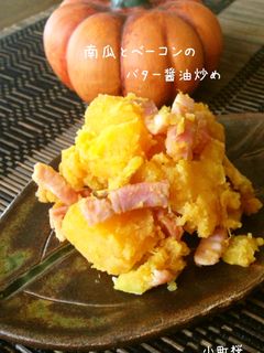 *かぼちゃとベーコンのバター醤油炒め*-レシピのメイン写真