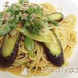 簡単!茄子と葱の和風パスタ*みらいやさい