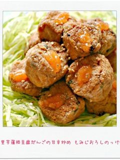 ☆里芋蓮根豆腐だんごの甘辛炒め☆-レシピのメイン写真