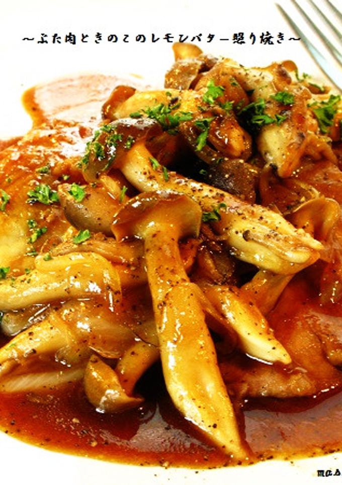 ■豚肉ときのこのレモンバター照り焼き■-レシピのメイン写真