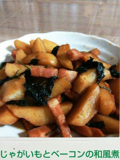 じゃがいもとベーコンの和風煮(覚書)-レシピのメイン写真