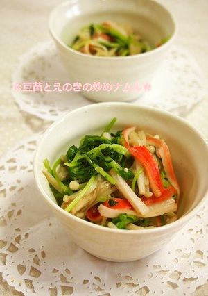 速攻！簡単！豆苗とえのきの炒めナムル-レシピのメイン写真