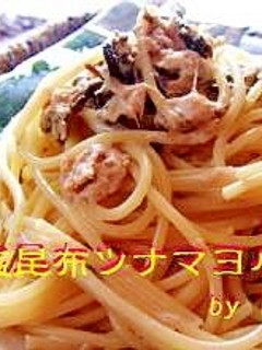 塩昆布ツナマヨパスタ-レシピのメイン写真