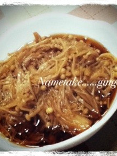なめ茸…和風しょうが風味-レシピのメイン写真