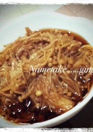 なめ茸…和風しょうが風味-レシピのメイン写真