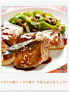 ぶりの照りってり焼き 月見もみじおろしで-レシピのメイン写真